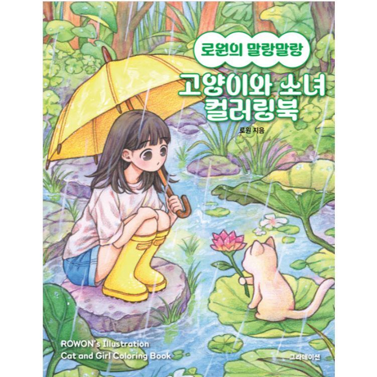 

ROWON ART 2 Coloring Book Buku Mewarnai