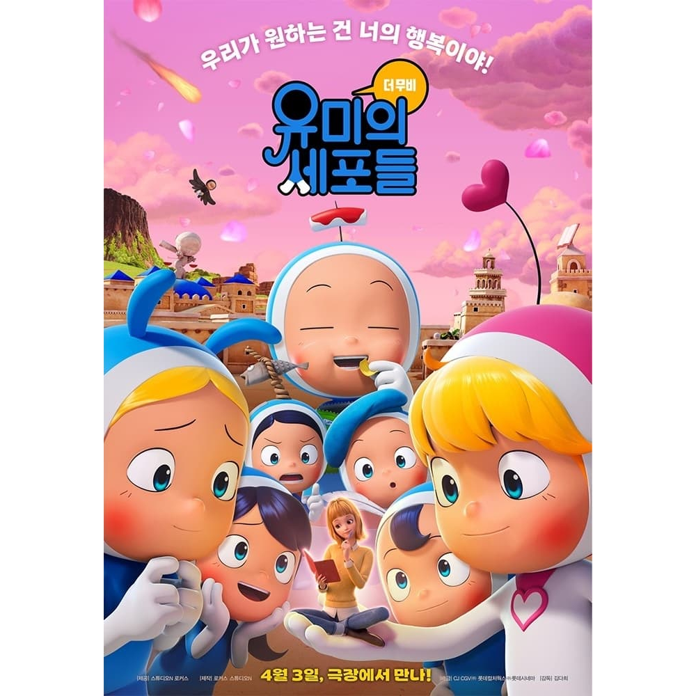 Yumi's Cells the Movie