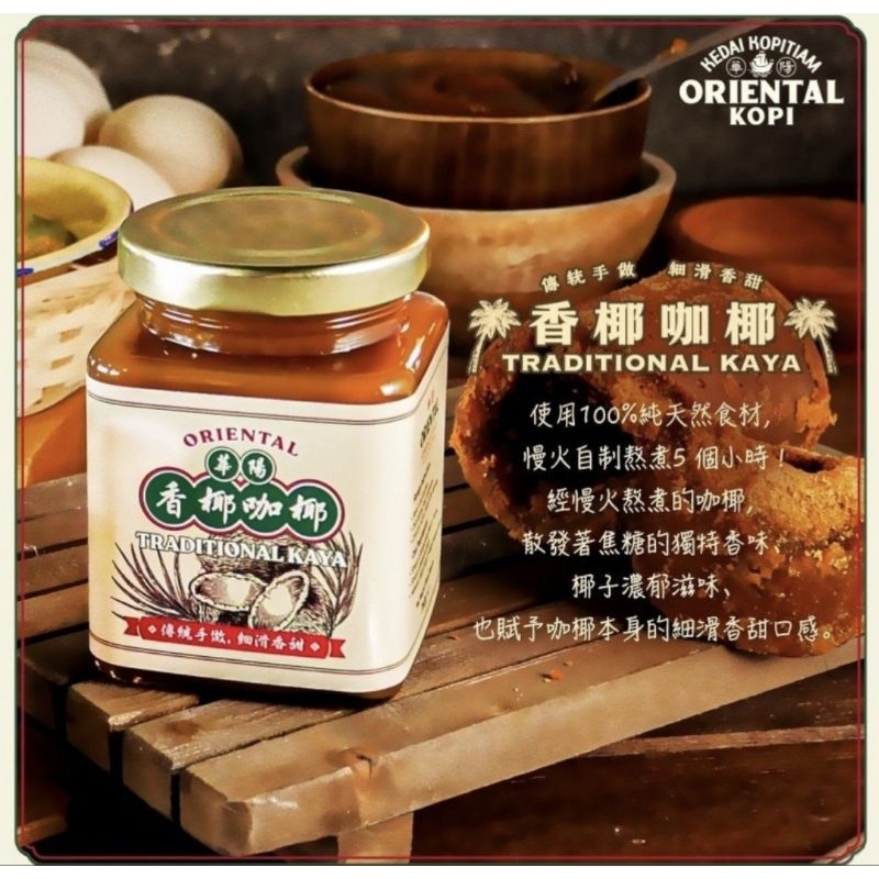 

Selai Oriental Kopi Malaysia Traditional Kaya Jam