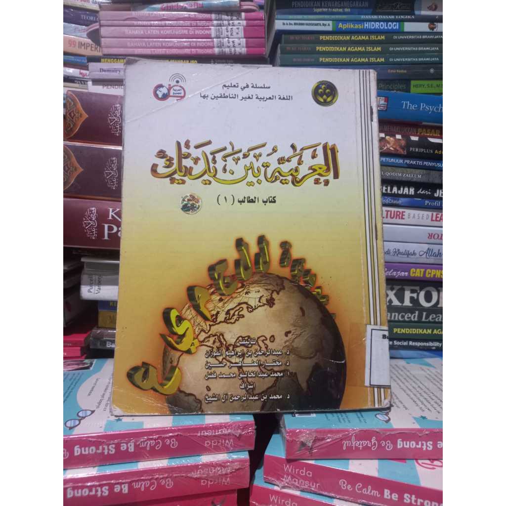 AL AROBIYYAH BAINA YADAIK JILID 1
