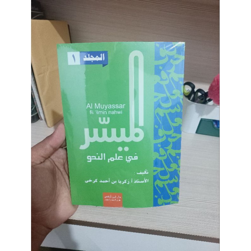 AL MUYASSAR FI ILMI NAHWU JILID 1 SOFT COVER