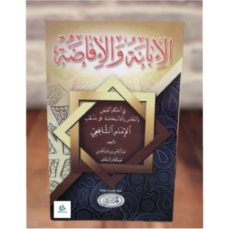 ibanah wal ifadhoh kitab ibanah wal ifadhoh al haromain