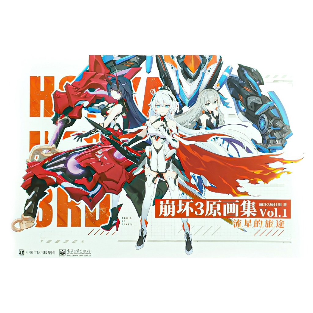 

Trails of Comet - Honkai Impact 3rd Art Collection Artbook Vol 1 ( Artbook / D )