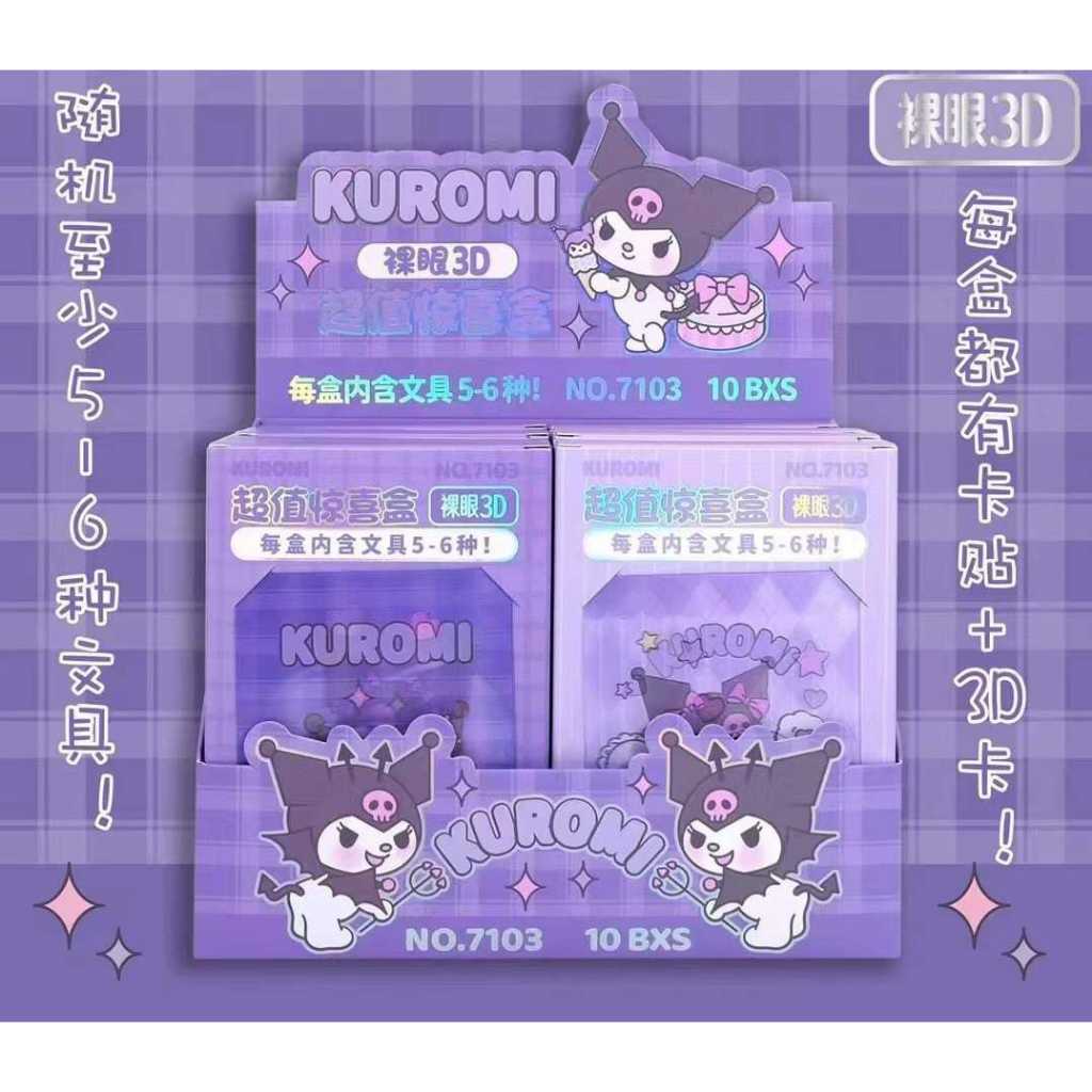 

SET BLIND BOX ATK KUROMI 7103