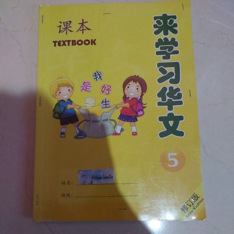 

Buku Mandarin Kelas 5 SD (KONDISI MASIH BAGUS) |BACA DESKRIPSI|