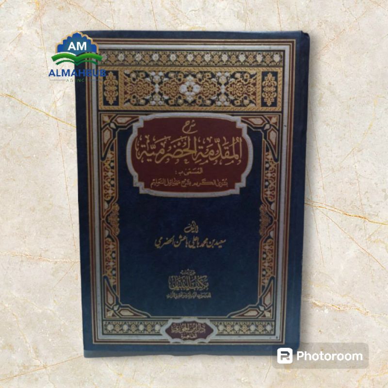 Syarah Muqoddimah Hadromiyah | شرح المقدمة الحضرمية