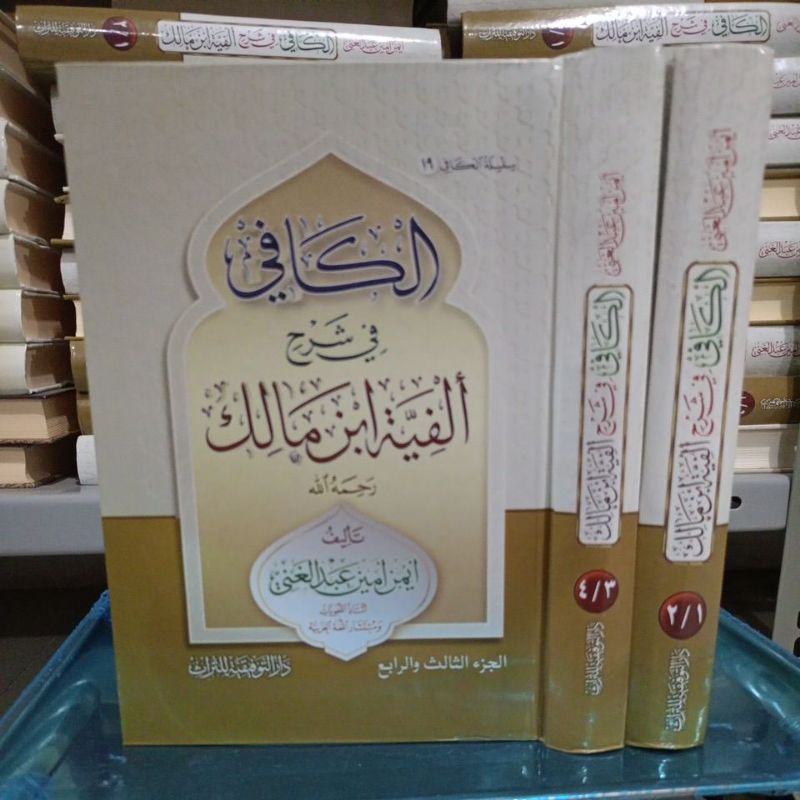 الكافي في شرح ألفية ابن مالك Alkafi Fi Syarah Alfiah Ibnu Malik 2 jld