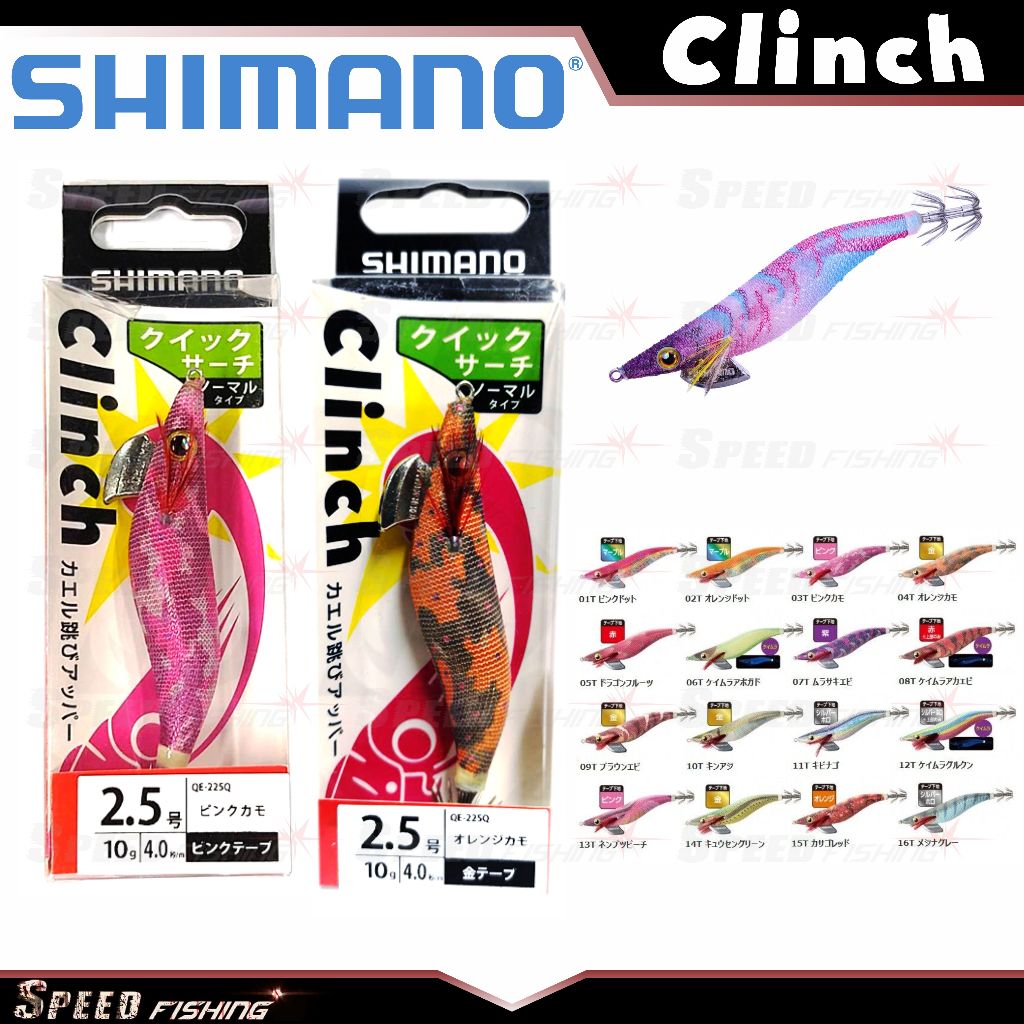 Egi Shimano Sephia Clinch 2.5 10g Lure Cumi
