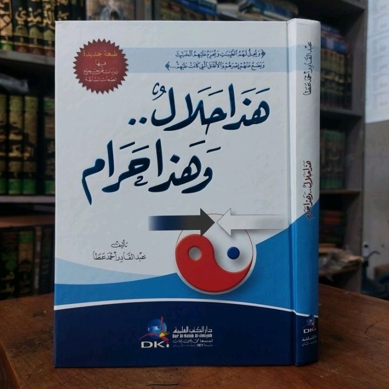 Kitab Hadza Halalun Wa Hadza Haromun / Hadza Halal Wa Hadza Harom / Dki Beirut
