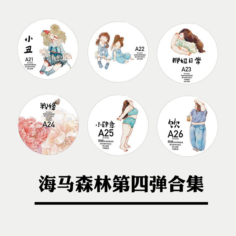 

DingDing May New Release PET Tape (Sample per Loop)