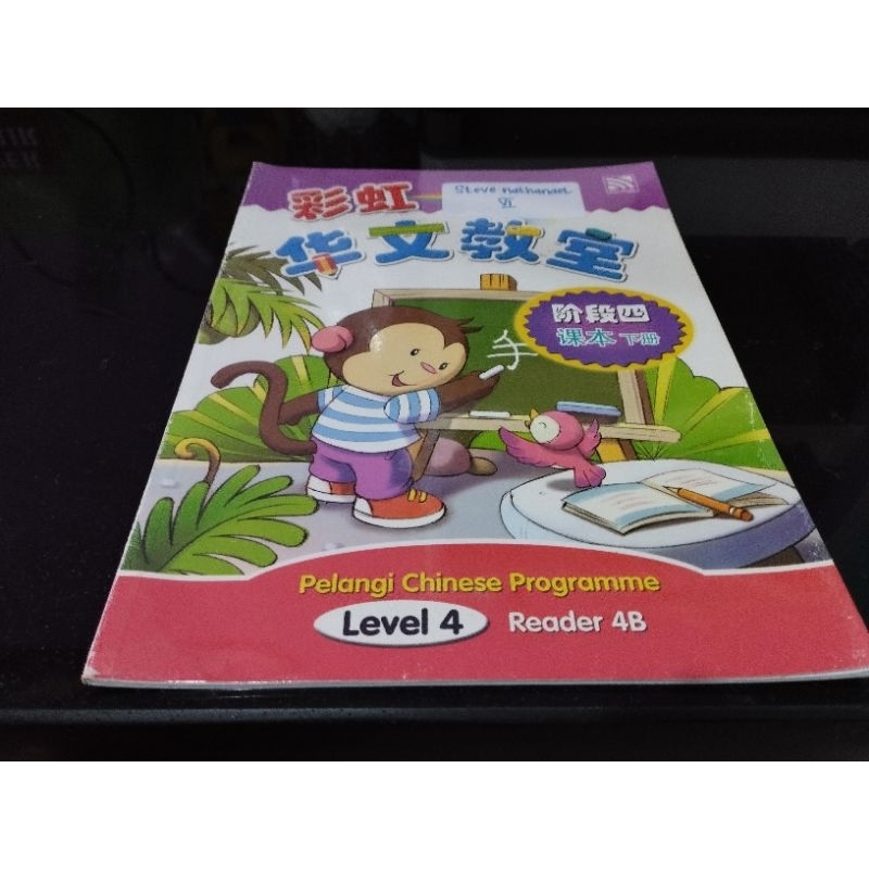 Buku bekas mandarin kelas 4