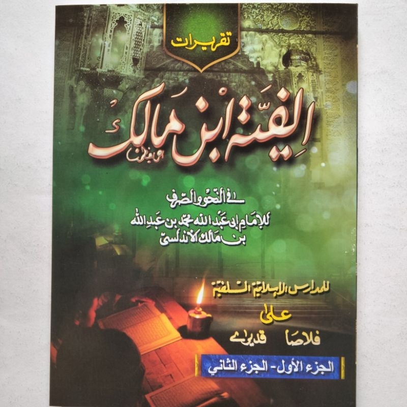 Kitab Alfiyah Ibnu Malik Juz 1 Ploso 117 Halaman