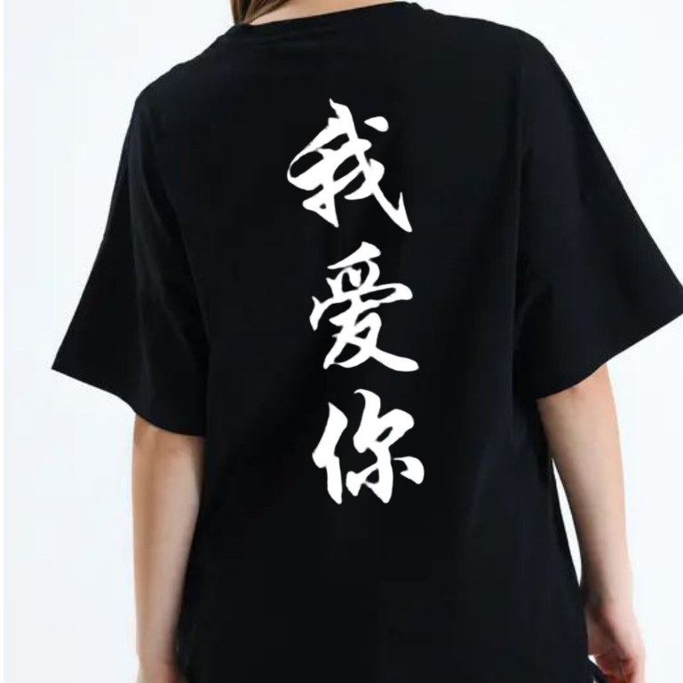 KAOS WANITA/PRIA KAOS VIRAL/KAOS BAGUS/KAOS WO AI NI/KAOS I LOVE YOU/COTTON COMBED SOFT COTTON COMBE