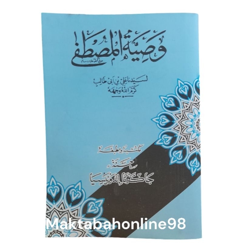 WASIATUL MUSTHOFA SUNDA KITAB MATAN WASIYATUL MUSTHOFA / WASIATUL MUSTOFA SUNDA
