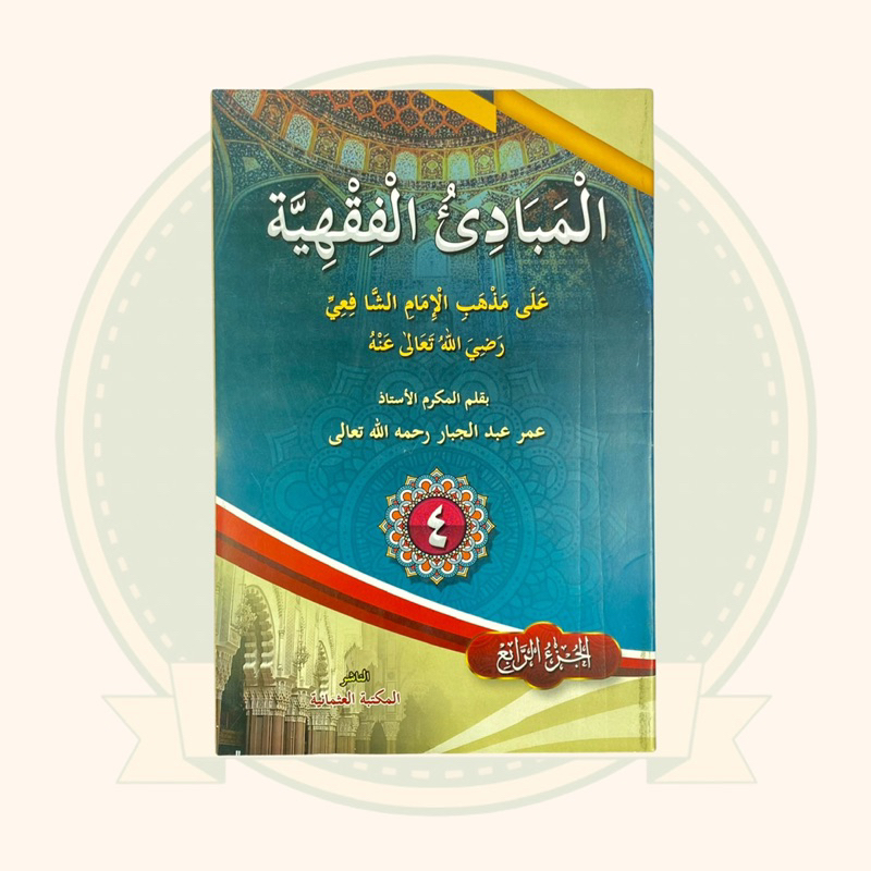 Mabadi Fiqih Juz 4 Kosongan