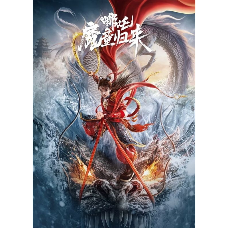 DVD MANDARIN NEZHA DEMON CHILD IS BACK (2024)