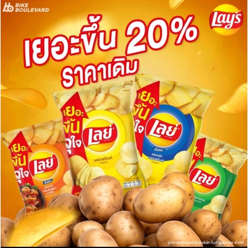 

(halal) lay's all varian 44-48 grams original thailand