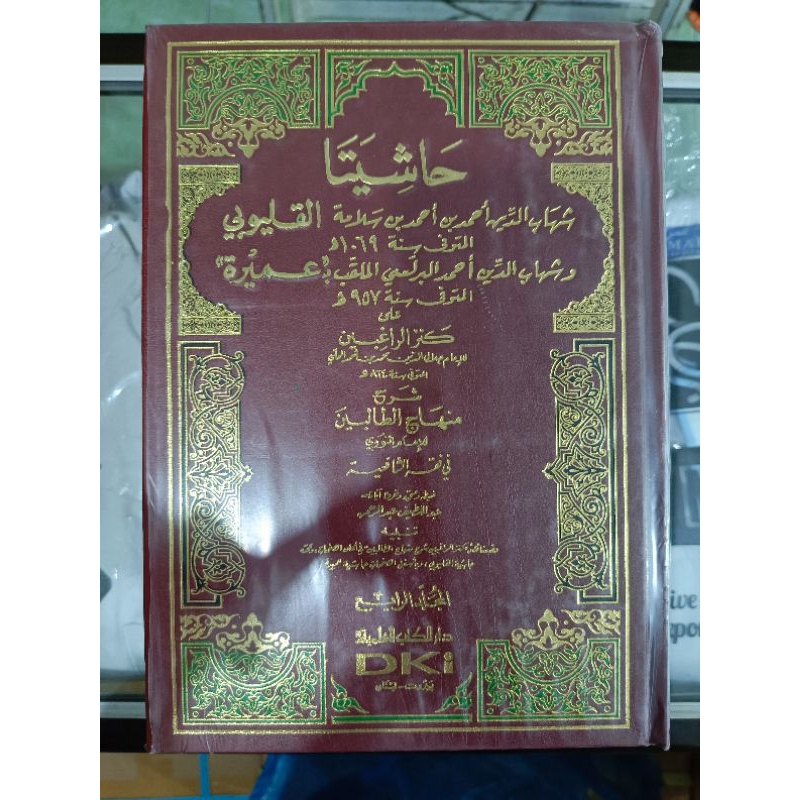 Kitab Mahalli DKI Hasyiatan Qulyubi Wa Umairah