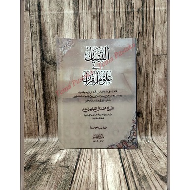 KODE U38F Kitab At Tibyan Fii Ulumil Quran  Ulum AlQuran Syaikh Muhammad Ali Ash Shobuni