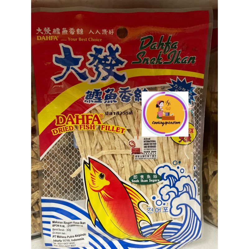 

Dahfa snack dried fish fillet wanfa snek ikan / SNACK JUHI IKAN DIHU FISH SNACK / Makanan Ringan Rasa Ikan 30g Dahfa Snek Ikan / Fish Snaek 50Gram