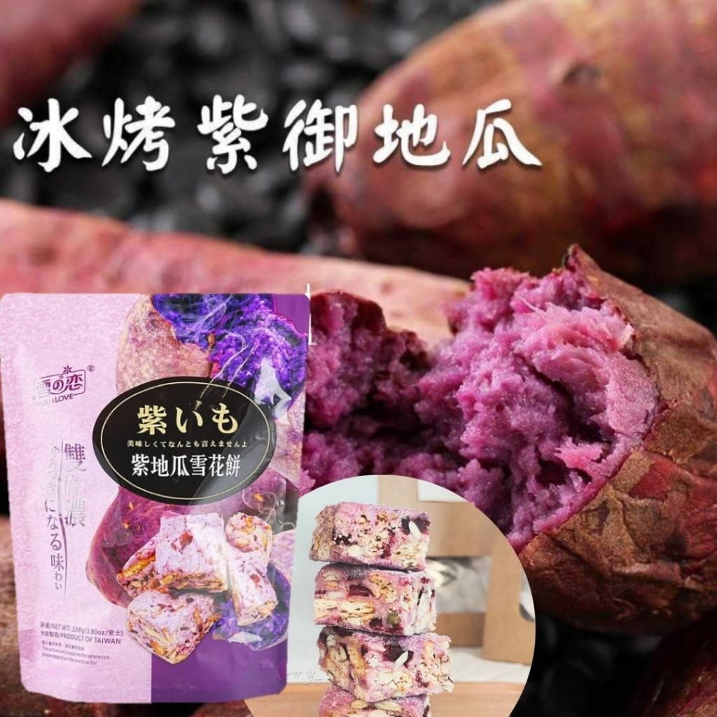 

Yuki & Love Taro Snowflake - Snack Impor Taiwan