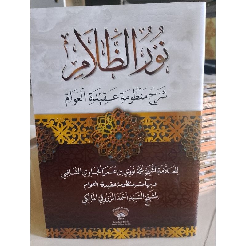 

nurudz dzolam / syarah aqidatul awam / cetakan mewah