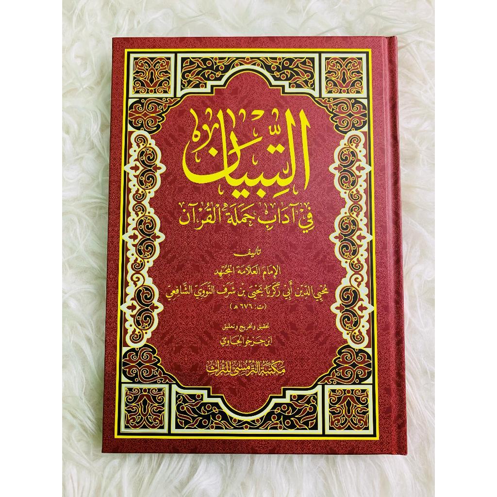 

At-Tibyan Fi Adab Hamalatil Qur'an