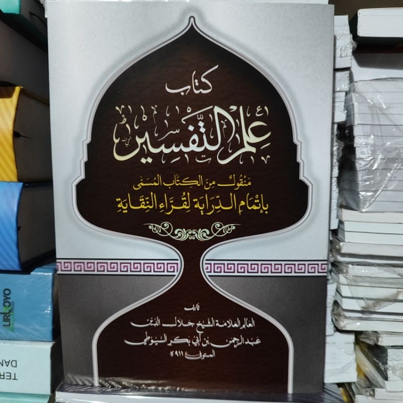ASLI ILMU TAFSIR ITMAMU DIROYAH kosongan gundul NON makna Kosongan  kitab ILMU TAFSIR ITMAMU DIROYAH