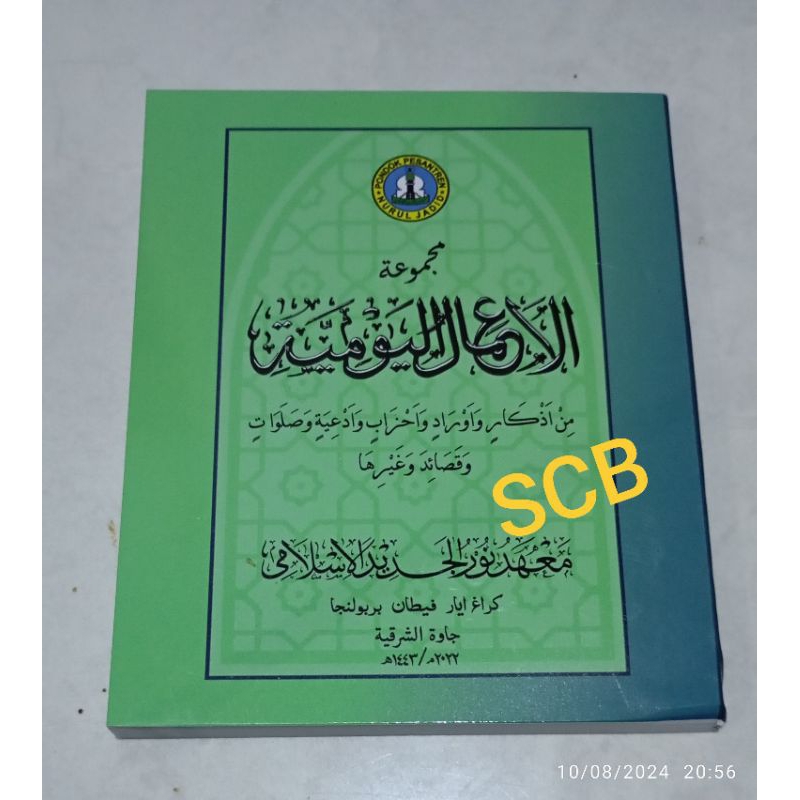 

A'maul Yaum Nurul Jadid