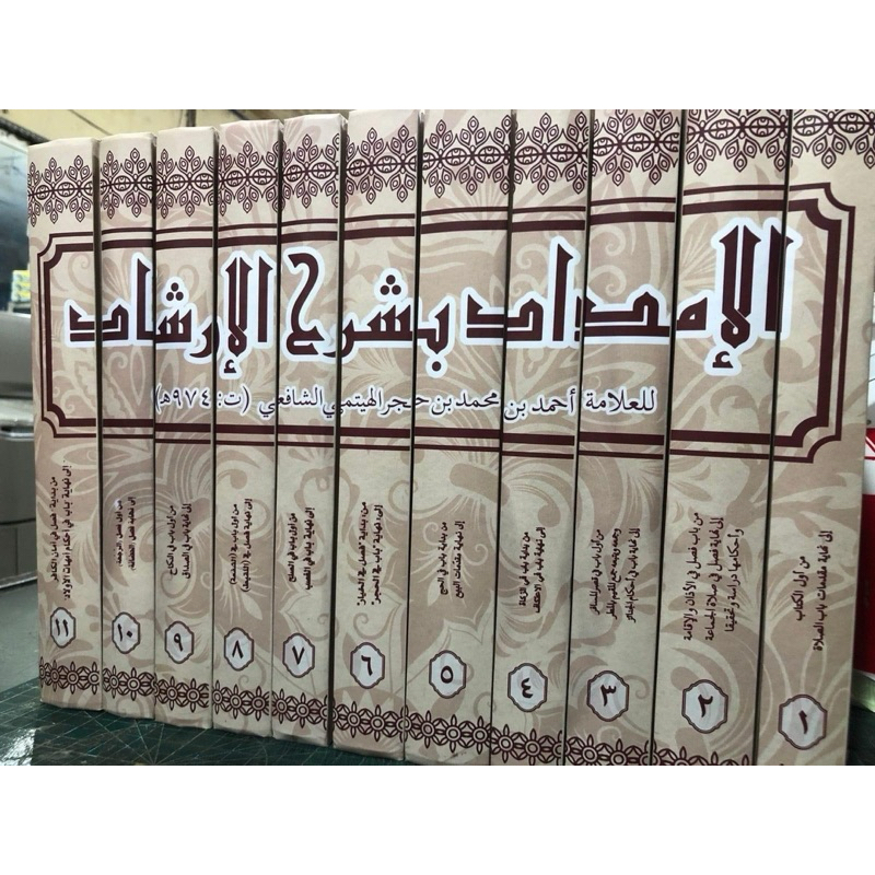 al imdad syarah irsyadSyaikh Ibnu Hajar al-Haytamial-Imdad bi Syarh al-Irsyad 11 Jilid