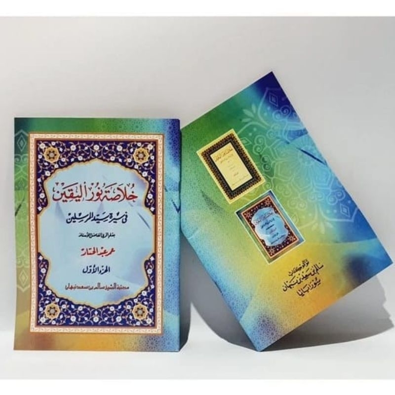 

KHULASHOH NURUL YAQIN JUZ 1