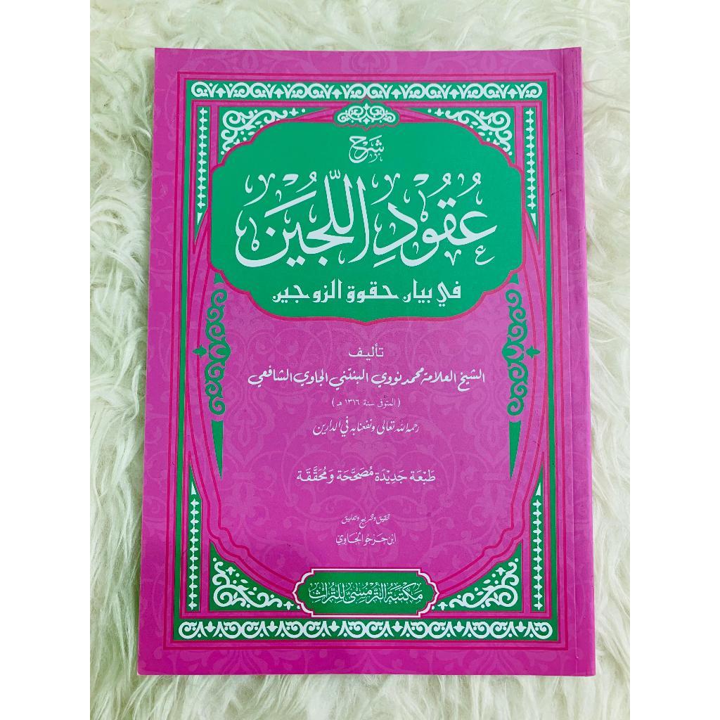 

Syarah Uqudul Lujain kualitas SULTAN