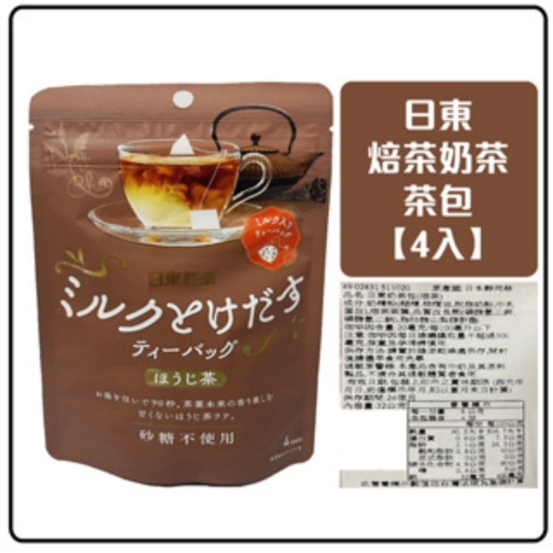 

Mitsui Norin Nittoh Roasted Green Milk Tea Houjicha isi 4 made in Japan Original