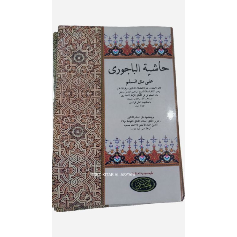 KITAB SYARAH HASYIYAH BAJURI ALA MATAN SULAM MANTIQ | SYARAH BAJURI MATAN SULAM
