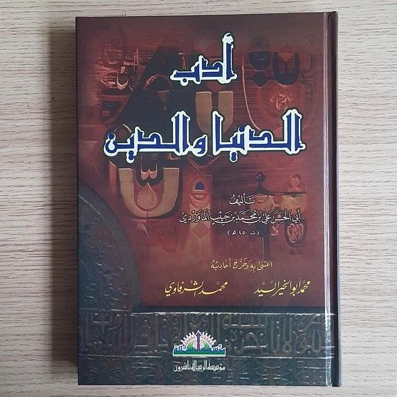 

Adabud Dunya Wad Din | ادب الدنيا والدين