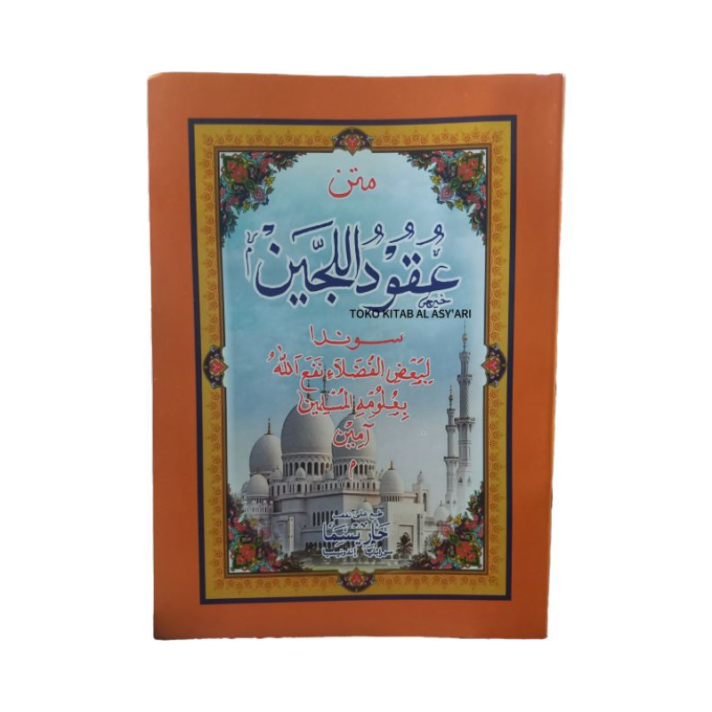 KITAB MATAN UQUDULUJEIN TERJEMAH SUNDA| MATAN UQUDULUJAIN TERJEMAH SUNDA