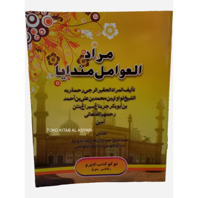 KITAB MUROD AWAMIL MANDAYA | MUROD AWAMIL ARAB