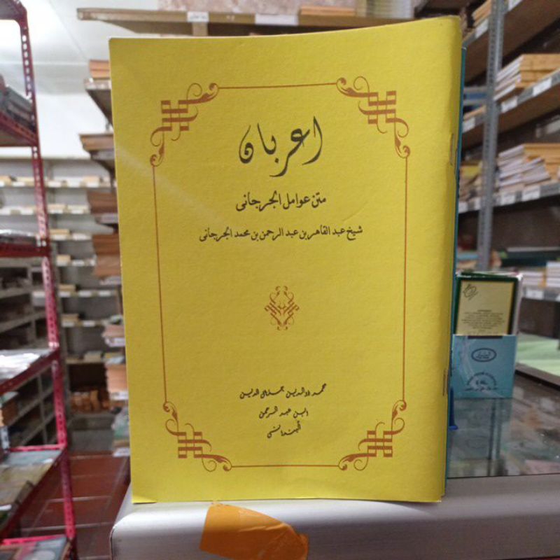 Irob awamil ngerab awamil