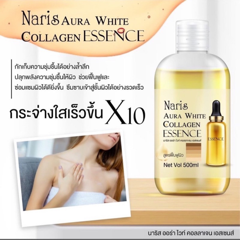 NARIS AURA WHITE COLLAGEN ESSENCE