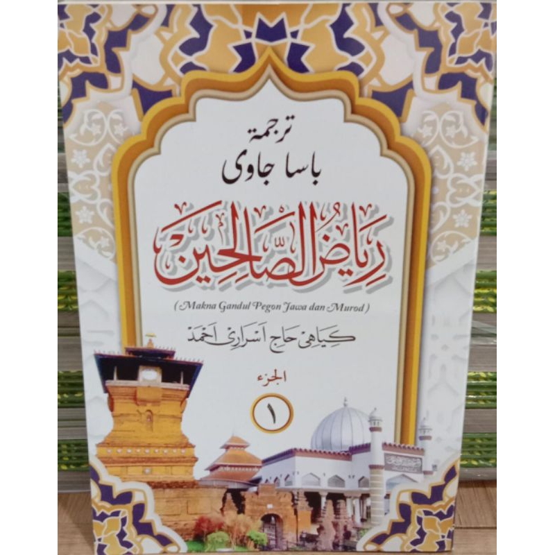 Riyadhus Sholihin terjemah Jawa/ Riyadhussolihin terjemah pesantren jawan/Riyadhus Sholihin terjemah