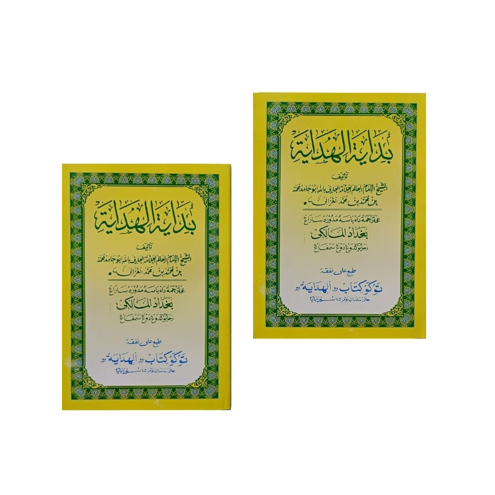 Bidayatul hidayah makna madura / bidayatul hidayah madura