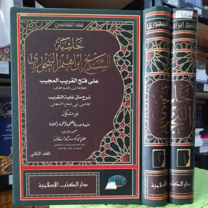 Hasyiyah Al-Bajuri Ala Fathul Qorib syarah matan ghoyah wat taqrib