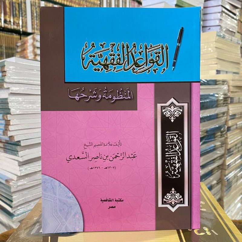 

Kitab Al Qowaidul Fiqhiyyah Cetakan Maktabah Syafi'iyah
