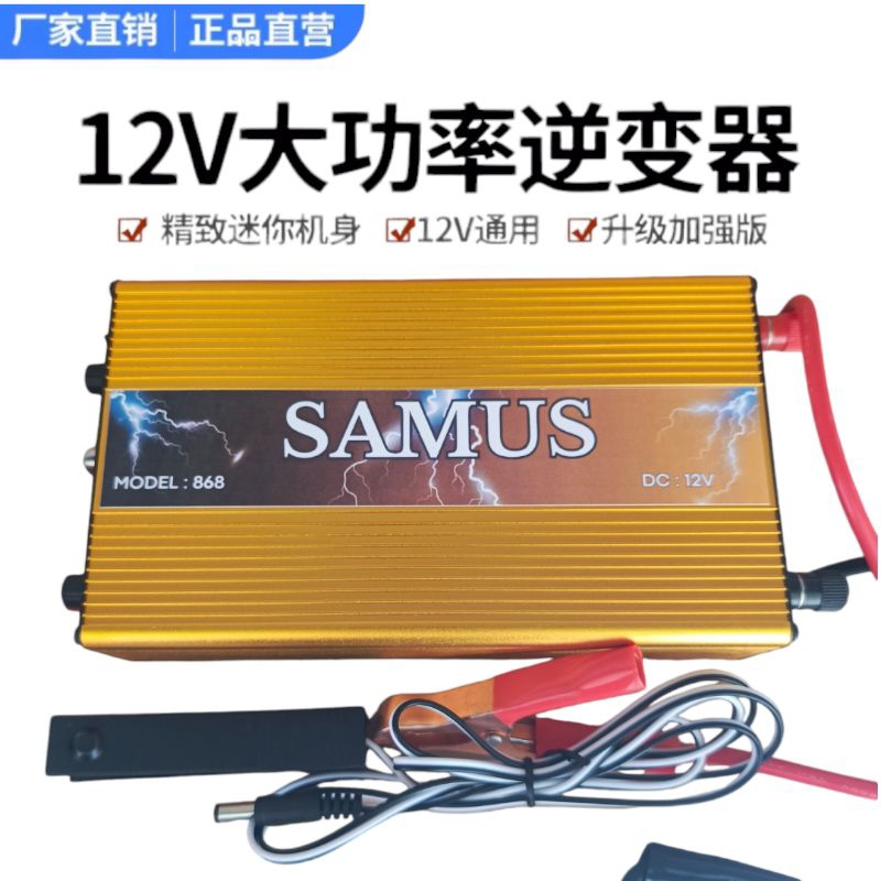 inverter samus 686 penambah daya listrik