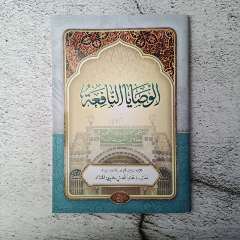 Al-washoya an-nafi'ah - Washoyan nafiah / darul imam Haddad