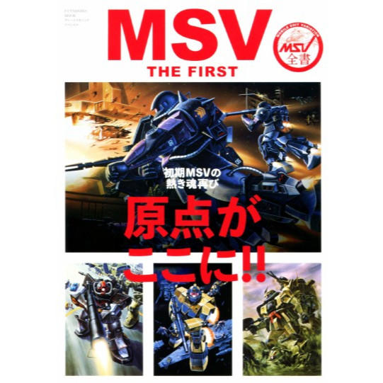 

Mobile Suit Gundam - MSV THE FIRST Artbook ( Artbook / D )