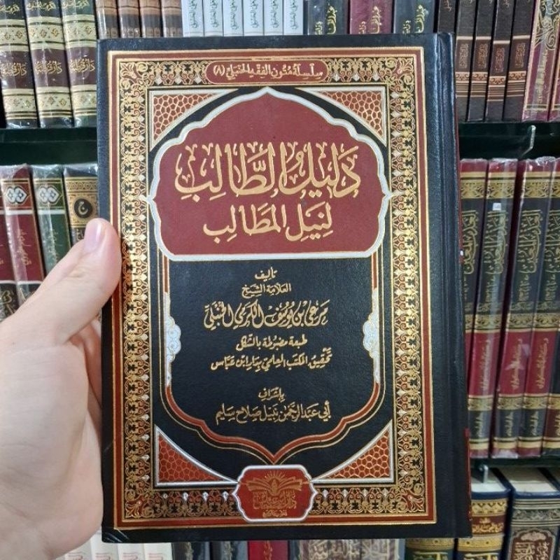 Dalilut Tholib Linailil Matholib Cetakan Dar Ibnu Abbas دليل الطالب لنيل المطالب فني شموا طبعة دار ا