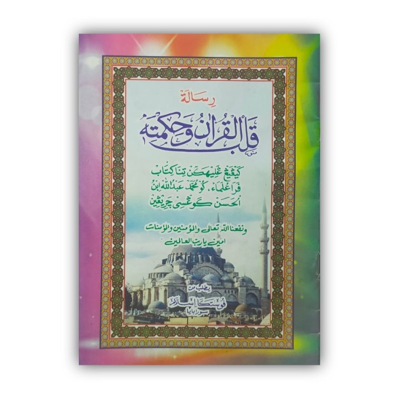 Qolbu Qur'an qolbi al Quran Hati Alquran