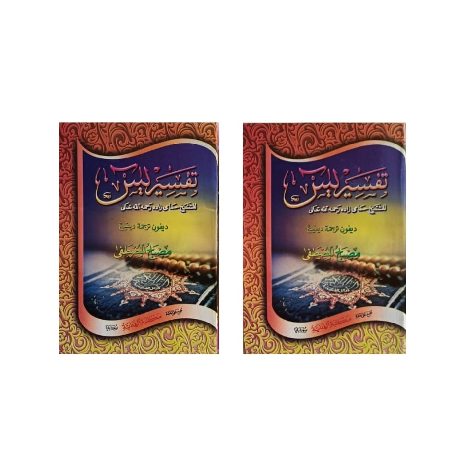 Tafsir yasin makna jawa / yasin hamami jawa pego