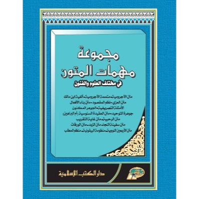 Majmu'ah Muhimmat al-Mutun